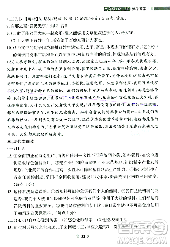 延邊大學出版社2023年秋點石成金金牌奪冠九年級語文全一冊人教版遼寧專版答案