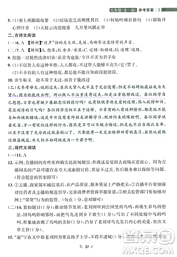 延邊大學出版社2023年秋點石成金金牌奪冠九年級語文全一冊人教版遼寧專版答案