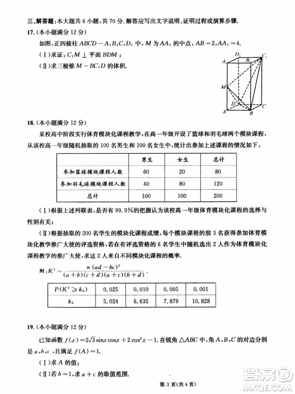 成都市2021級(jí)高中畢業(yè)班上學(xué)期第一次診斷性檢測(cè)文科數(shù)學(xué)參考答案