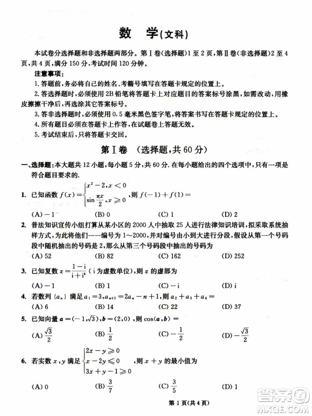 成都市2021級(jí)高中畢業(yè)班上學(xué)期第一次診斷性檢測(cè)文科數(shù)學(xué)參考答案