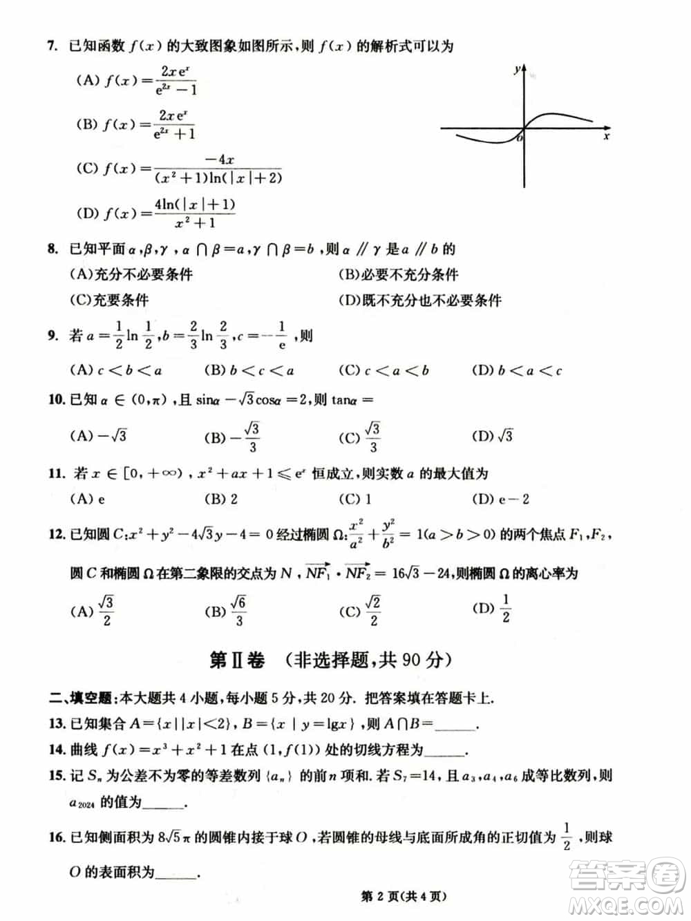 成都市2021級(jí)高中畢業(yè)班上學(xué)期第一次診斷性檢測(cè)文科數(shù)學(xué)參考答案