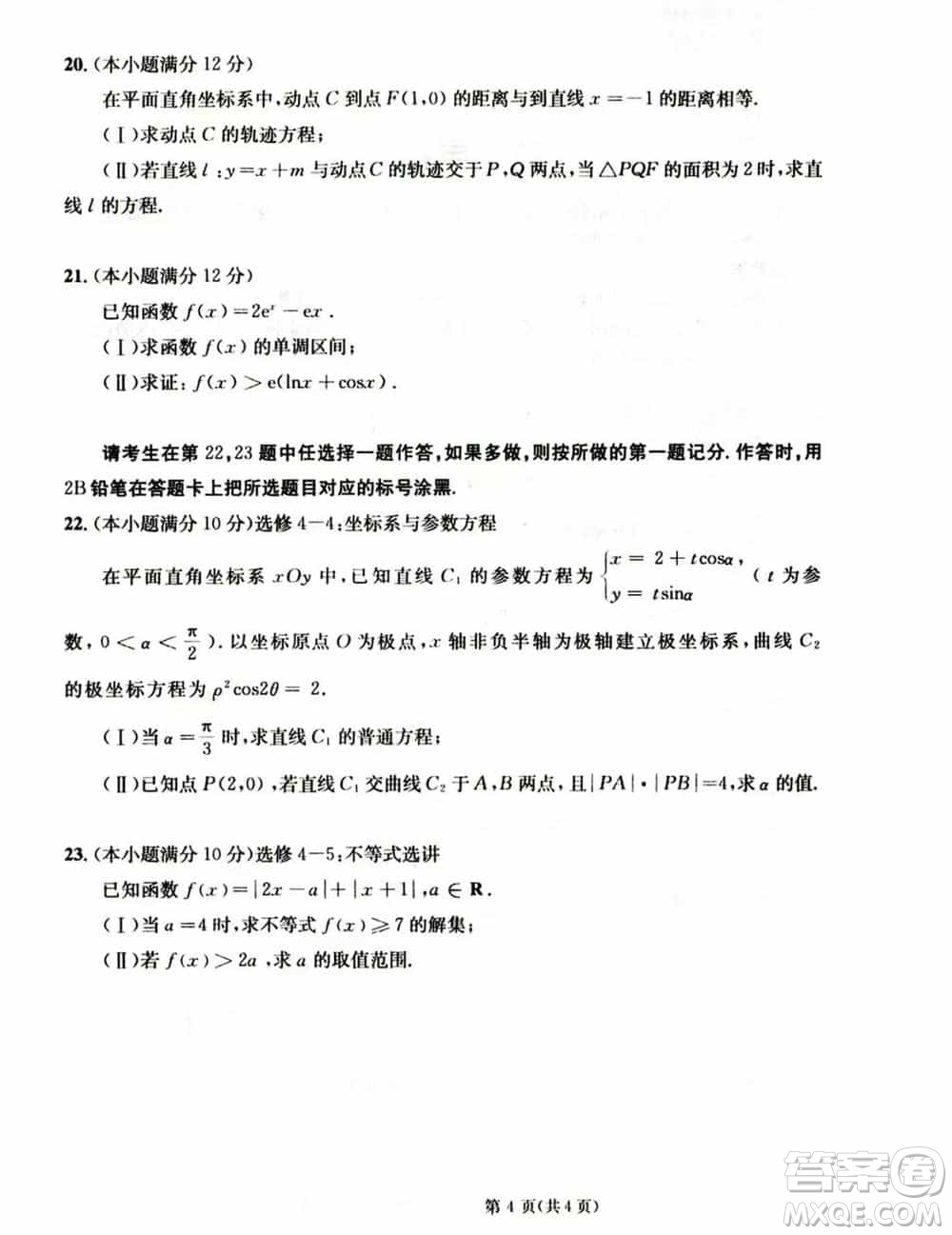 成都市2021級(jí)高中畢業(yè)班上學(xué)期第一次診斷性檢測(cè)文科數(shù)學(xué)參考答案