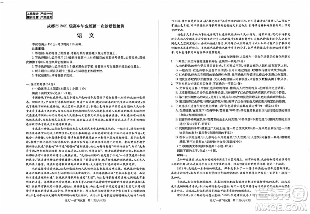 成都市2021級高中畢業(yè)班上學期第一次診斷性檢測語文參考答案