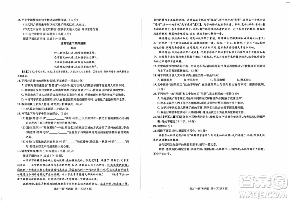 成都市2021級高中畢業(yè)班上學期第一次診斷性檢測語文參考答案