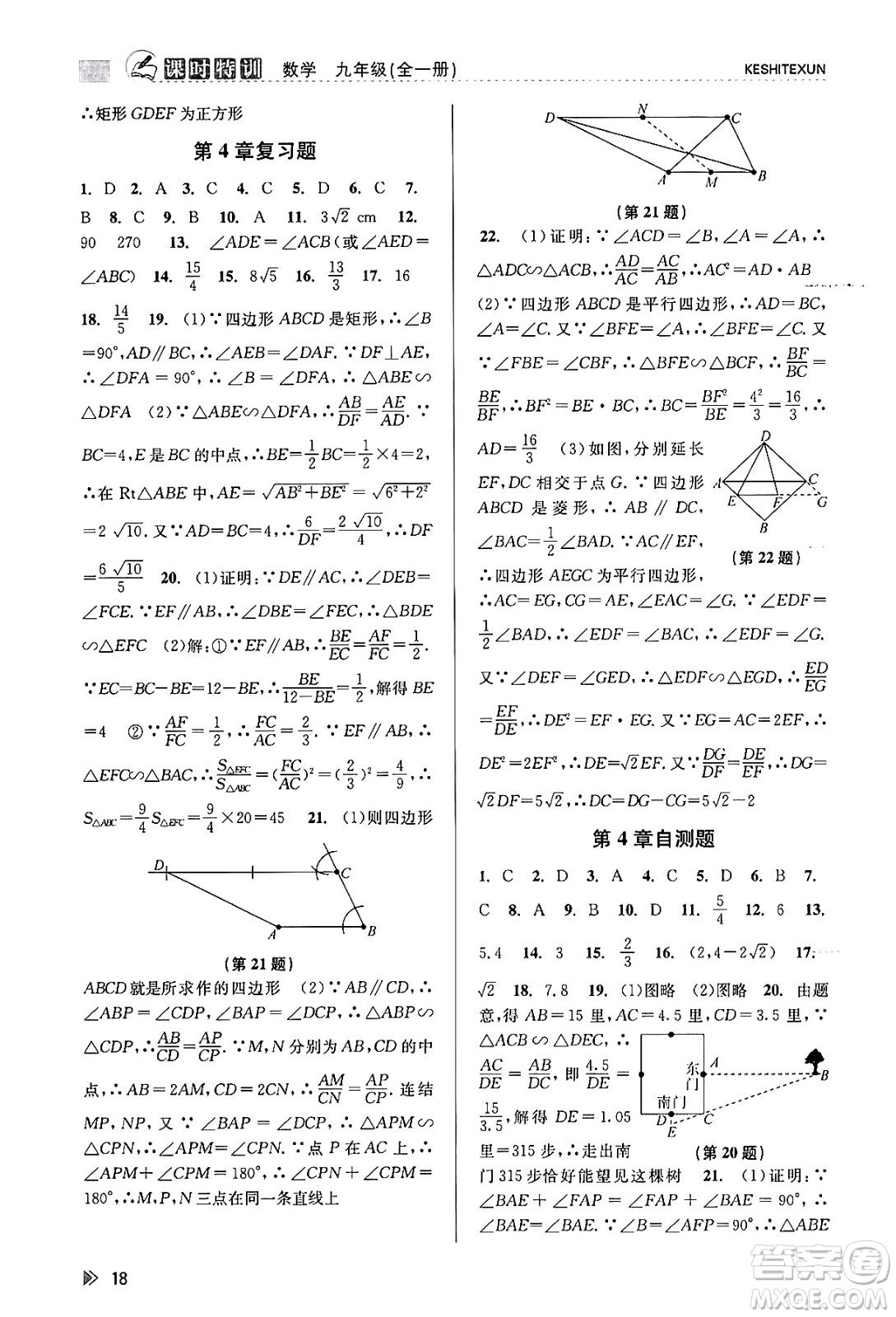 浙江人民出版社2023年秋課時特訓(xùn)九年級數(shù)學全一冊浙教版答案