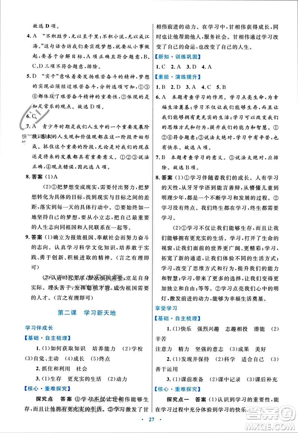 內(nèi)蒙古教育出版社2023年秋初中同步學(xué)習(xí)目標(biāo)與檢測(cè)七年級(jí)道德與法治上冊(cè)人教版參考答案