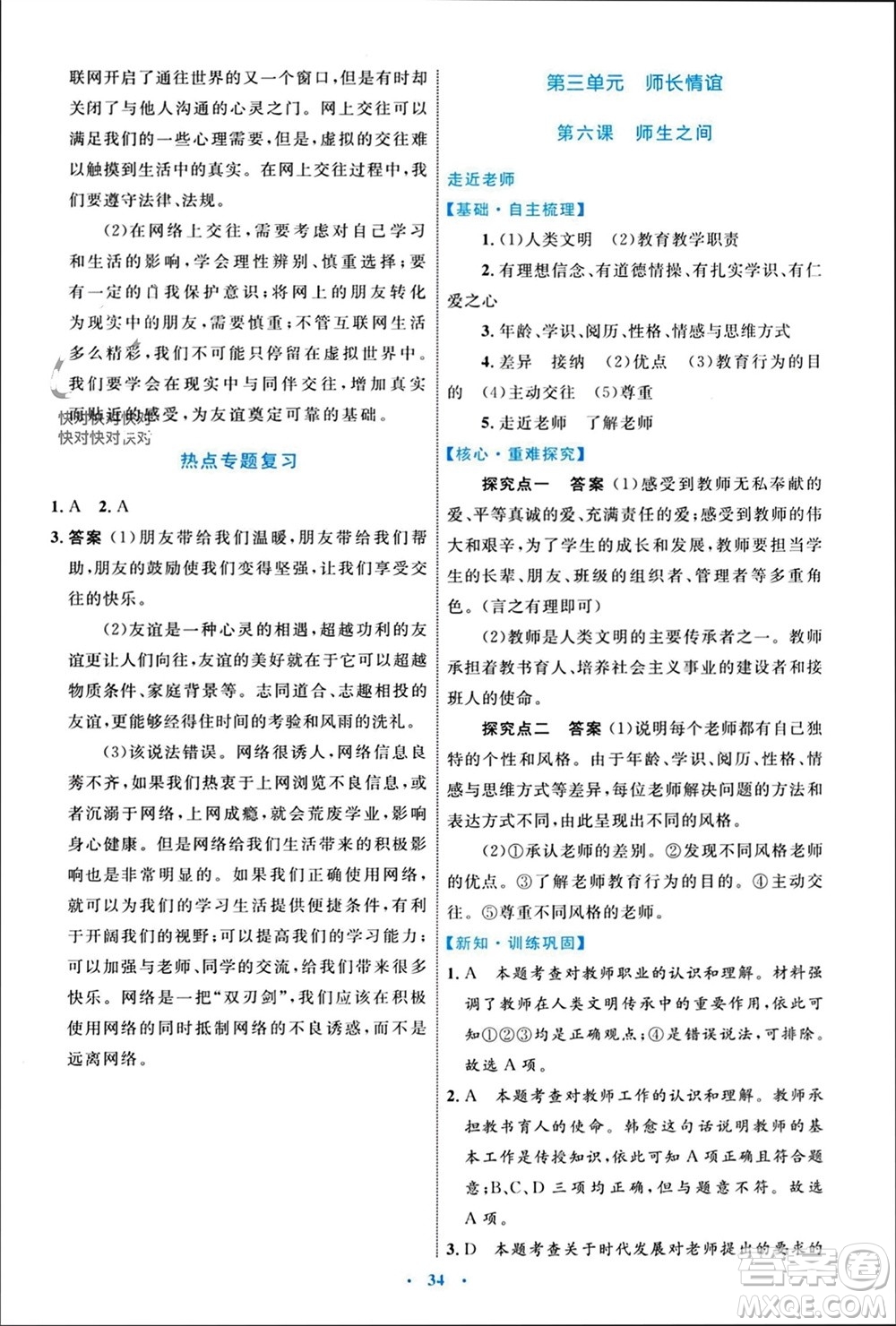 內(nèi)蒙古教育出版社2023年秋初中同步學(xué)習(xí)目標(biāo)與檢測(cè)七年級(jí)道德與法治上冊(cè)人教版參考答案