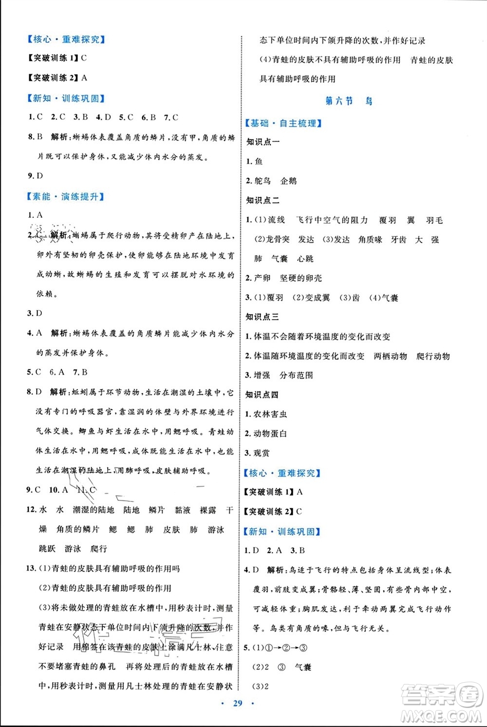 內(nèi)蒙古教育出版社2023年秋初中同步學(xué)習(xí)目標(biāo)與檢測(cè)八年級(jí)生物上冊(cè)人教版參考答案