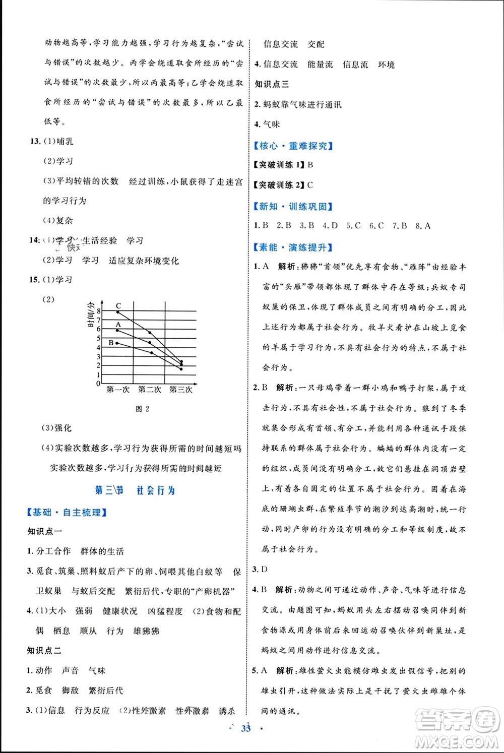 內(nèi)蒙古教育出版社2023年秋初中同步學(xué)習(xí)目標(biāo)與檢測(cè)八年級(jí)生物上冊(cè)人教版參考答案