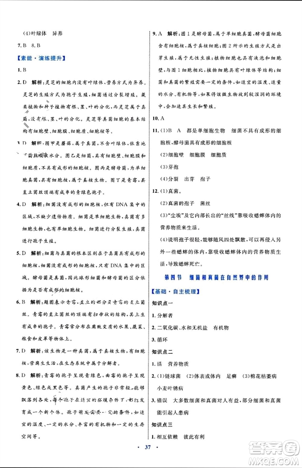 內(nèi)蒙古教育出版社2023年秋初中同步學(xué)習(xí)目標(biāo)與檢測(cè)八年級(jí)生物上冊(cè)人教版參考答案