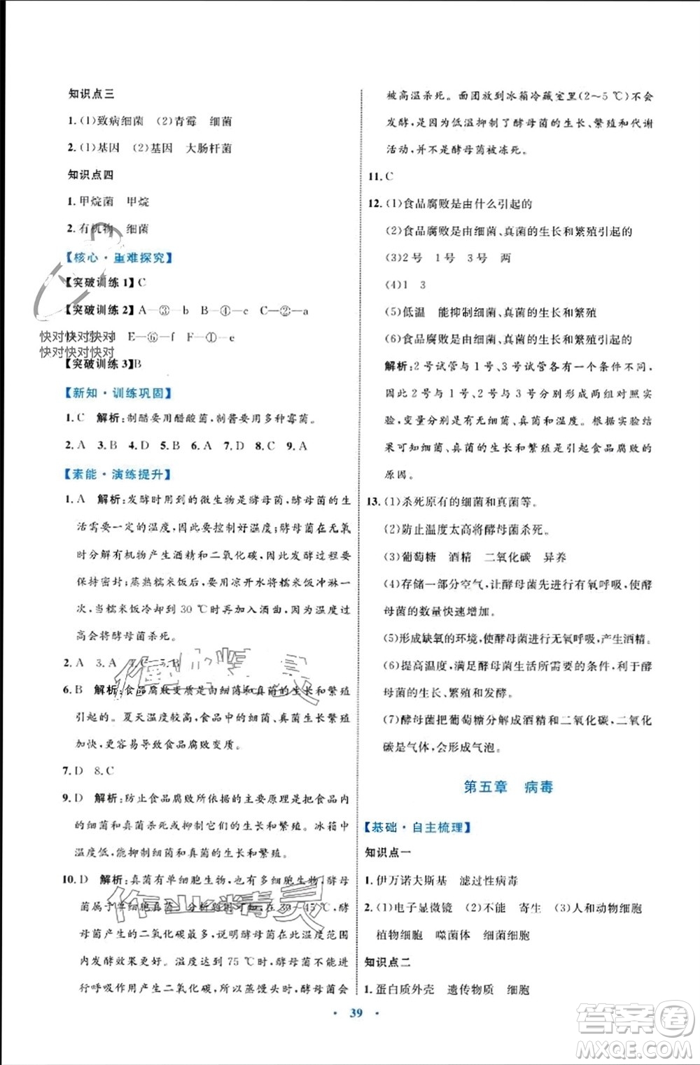 內(nèi)蒙古教育出版社2023年秋初中同步學(xué)習(xí)目標(biāo)與檢測(cè)八年級(jí)生物上冊(cè)人教版參考答案