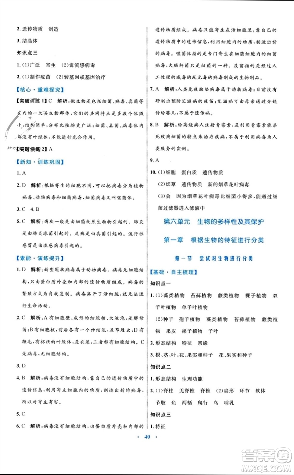 內(nèi)蒙古教育出版社2023年秋初中同步學(xué)習(xí)目標(biāo)與檢測(cè)八年級(jí)生物上冊(cè)人教版參考答案