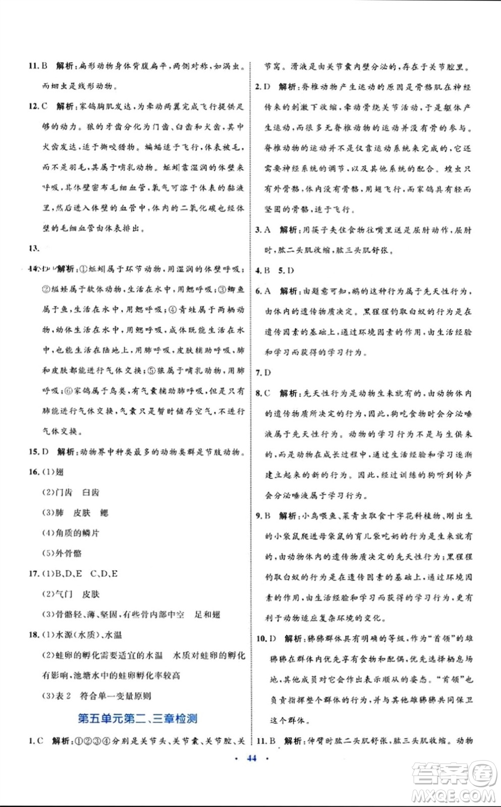 內(nèi)蒙古教育出版社2023年秋初中同步學(xué)習(xí)目標(biāo)與檢測(cè)八年級(jí)生物上冊(cè)人教版參考答案