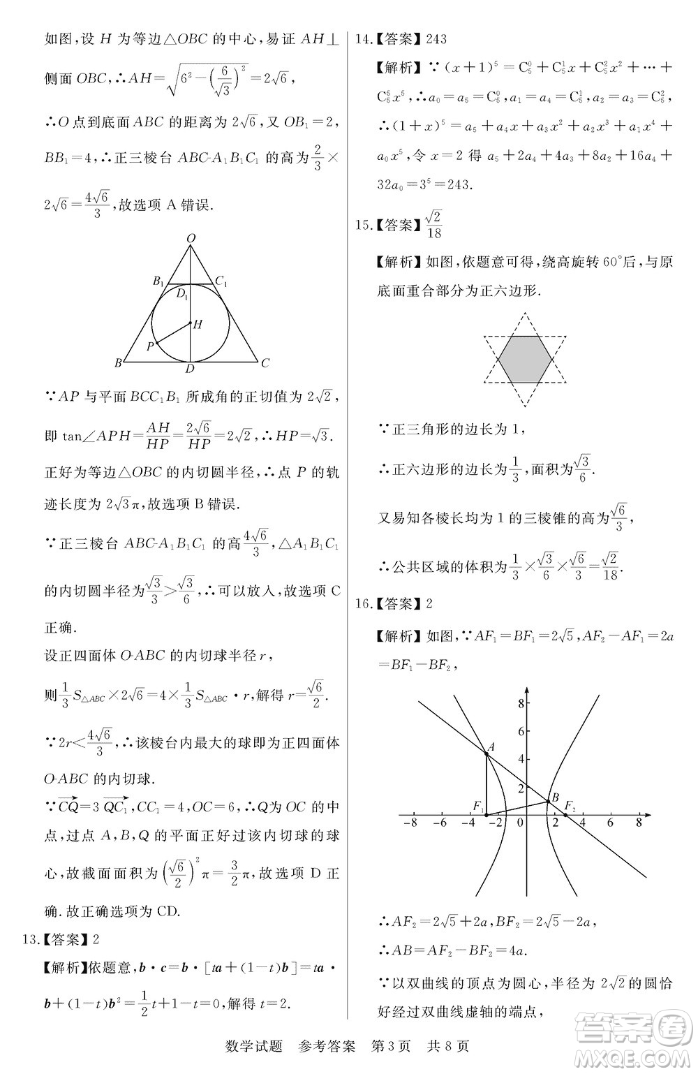 T8聯(lián)考2024屆高三上學(xué)期第一次學(xué)業(yè)質(zhì)量評(píng)價(jià)數(shù)學(xué)參考答案