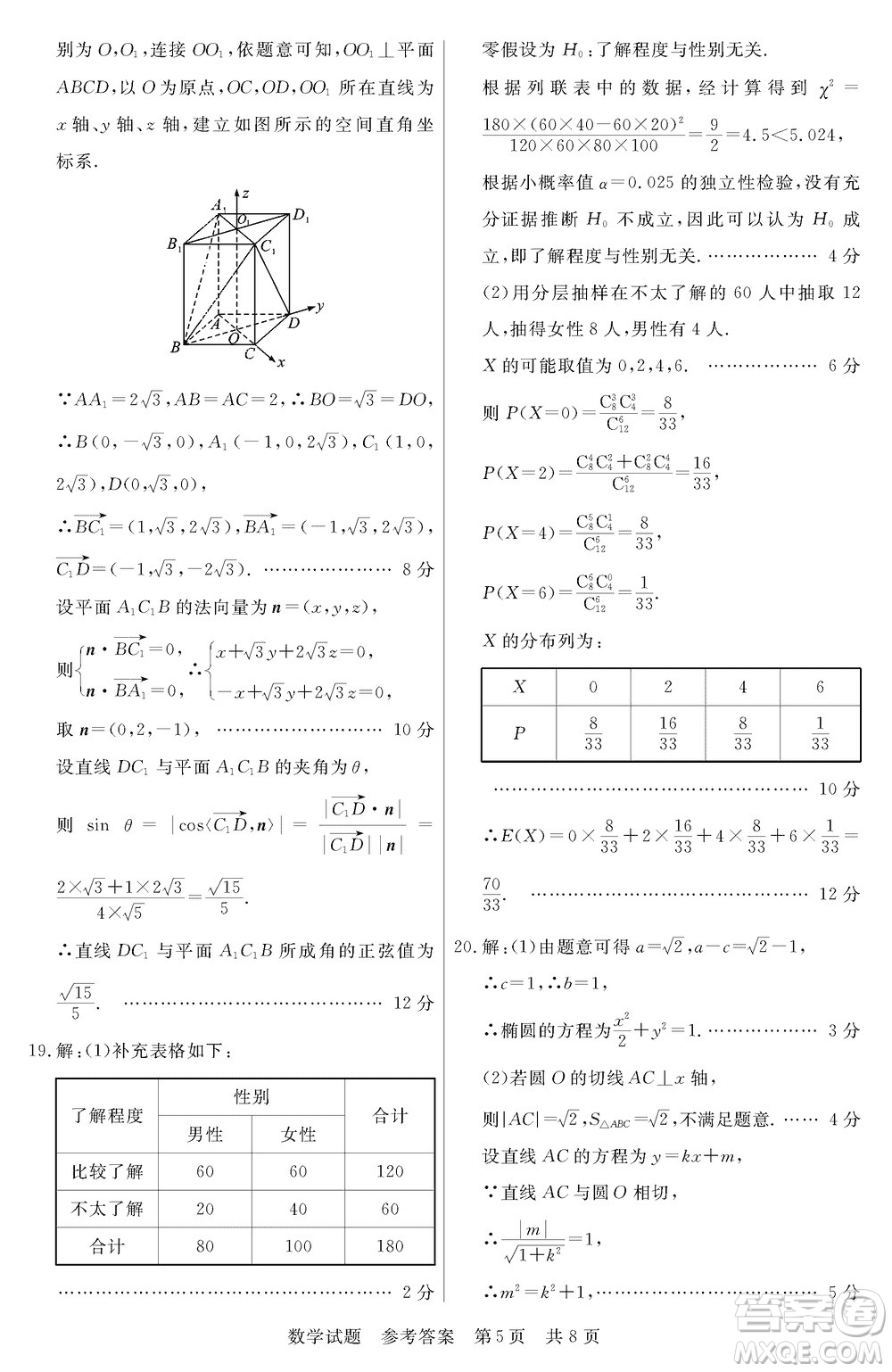 T8聯(lián)考2024屆高三上學(xué)期第一次學(xué)業(yè)質(zhì)量評(píng)價(jià)數(shù)學(xué)參考答案