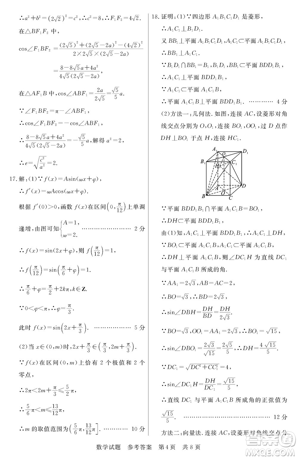 T8聯(lián)考2024屆高三上學(xué)期第一次學(xué)業(yè)質(zhì)量評(píng)價(jià)數(shù)學(xué)參考答案