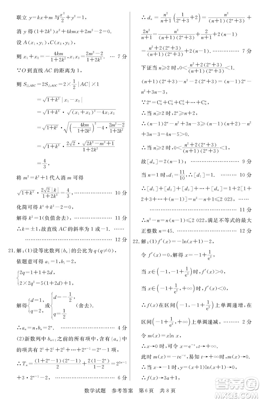 T8聯(lián)考2024屆高三上學(xué)期第一次學(xué)業(yè)質(zhì)量評(píng)價(jià)數(shù)學(xué)參考答案