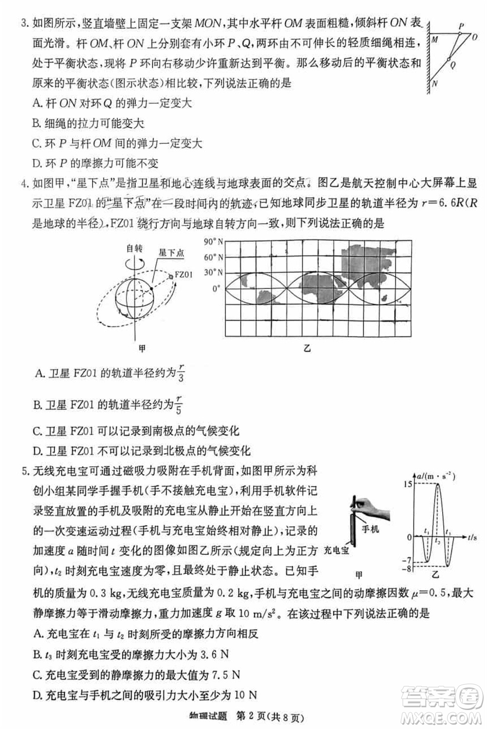 T8聯(lián)考2024屆高三上學期第一次學業(yè)質(zhì)量評價物理參考答案