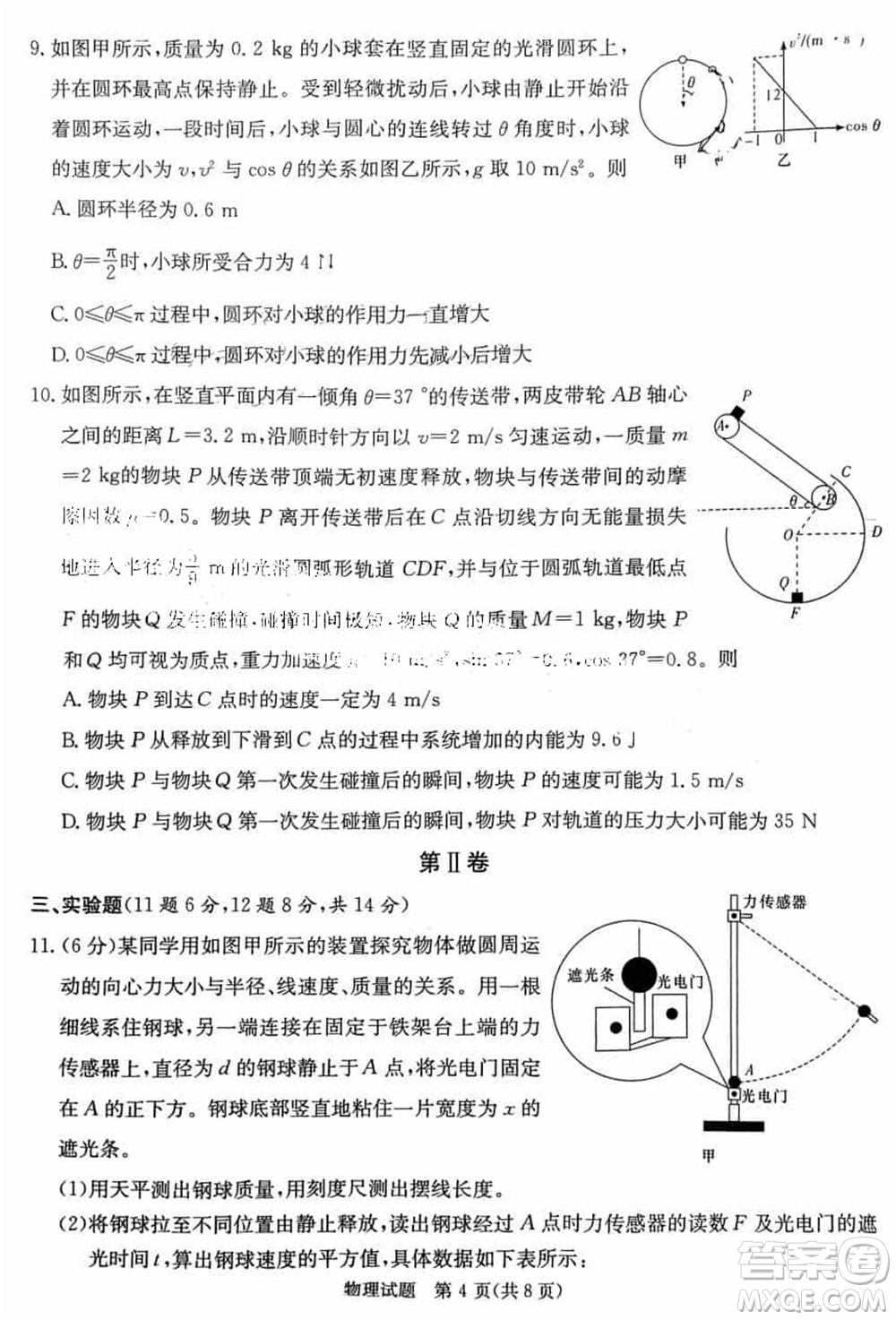 T8聯(lián)考2024屆高三上學期第一次學業(yè)質(zhì)量評價物理參考答案