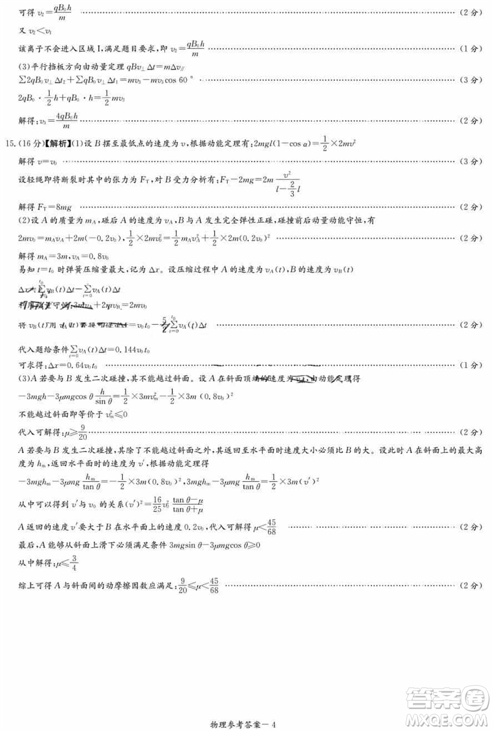 T8聯(lián)考2024屆高三上學期第一次學業(yè)質(zhì)量評價物理參考答案