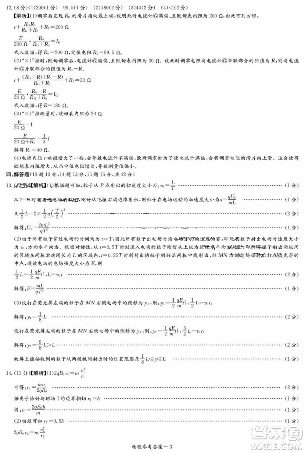 T8聯(lián)考2024屆高三上學期第一次學業(yè)質(zhì)量評價物理參考答案