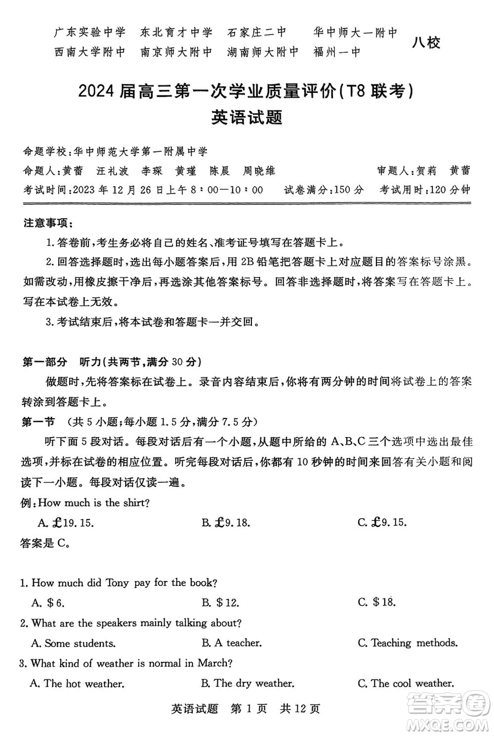 T8聯(lián)考2024屆高三上學期第一次學業(yè)質量評價英語參考答案