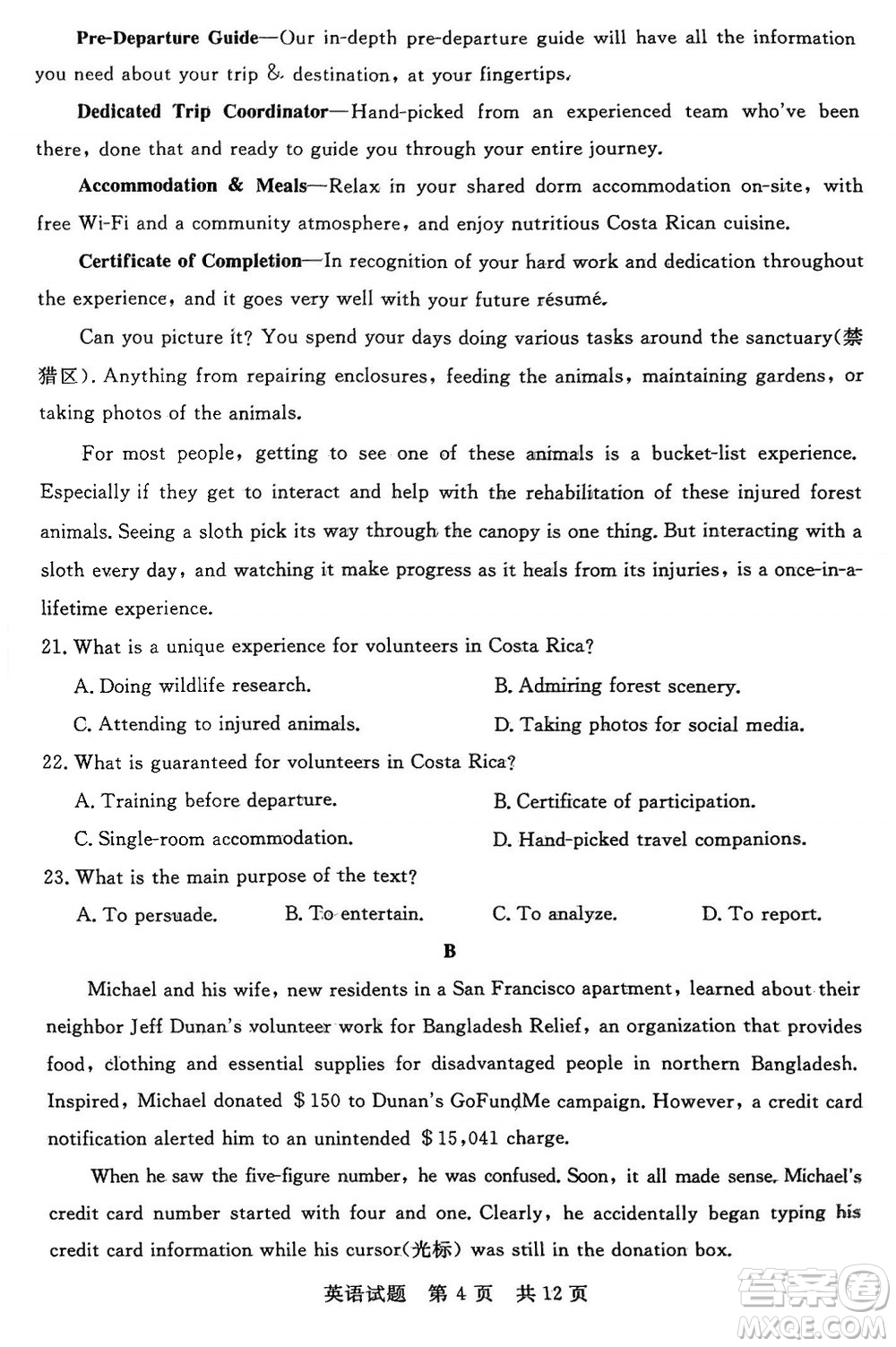 T8聯(lián)考2024屆高三上學期第一次學業(yè)質量評價英語參考答案