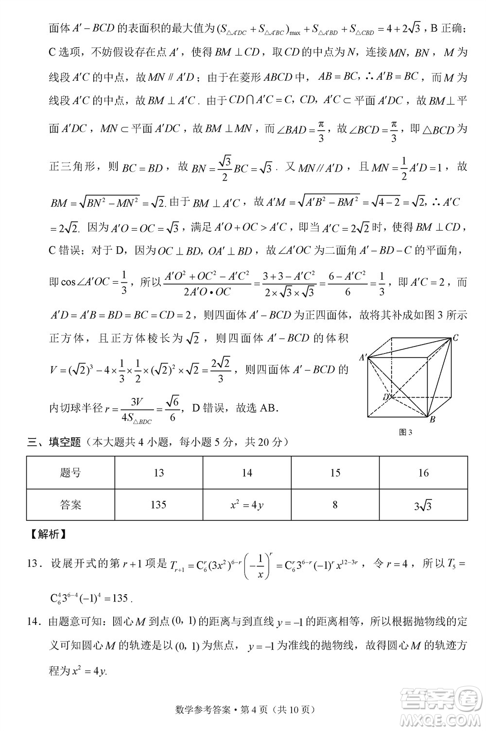 云南省2024屆高三3+3+3高考備考診斷性聯(lián)考卷一數(shù)學(xué)參考答案