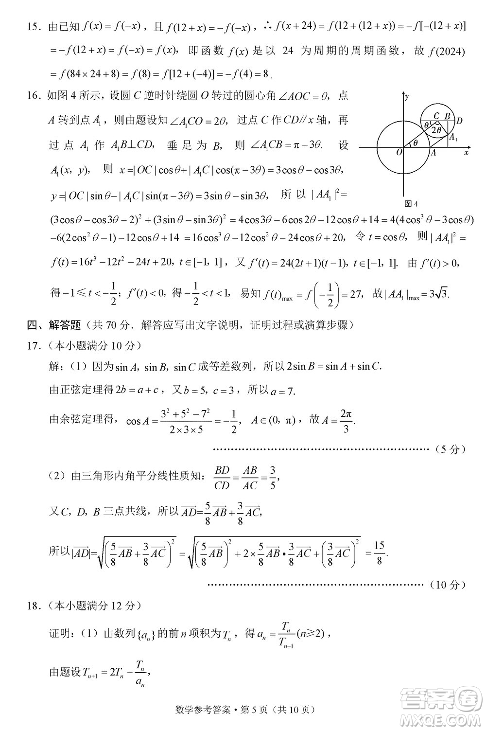 云南省2024屆高三3+3+3高考備考診斷性聯(lián)考卷一數(shù)學(xué)參考答案