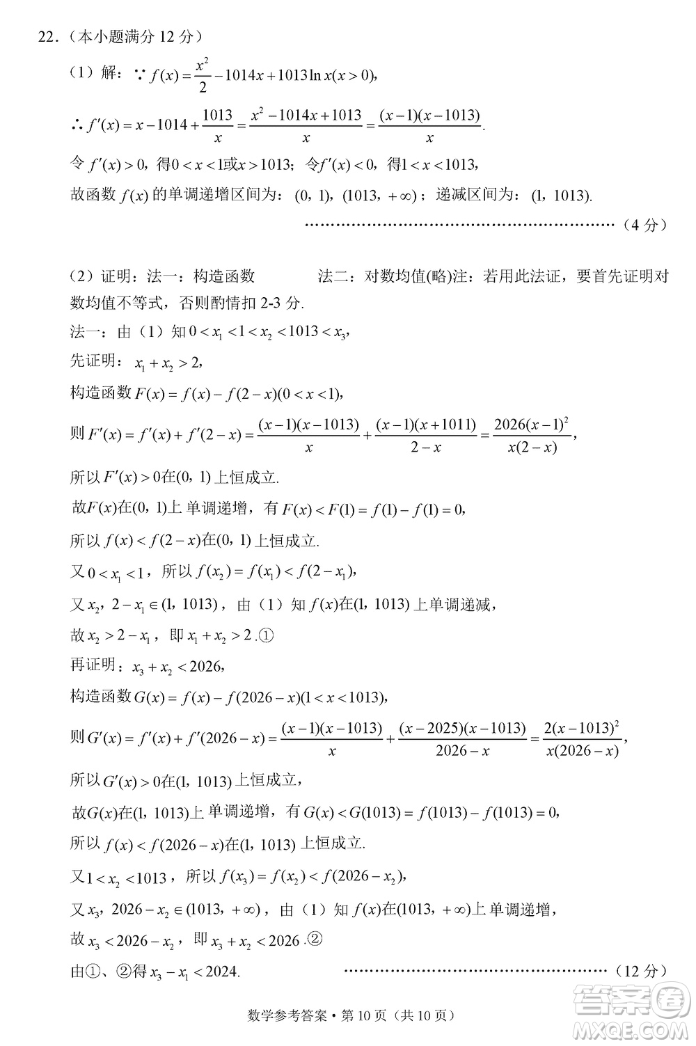 云南省2024屆高三3+3+3高考備考診斷性聯(lián)考卷一數(shù)學(xué)參考答案