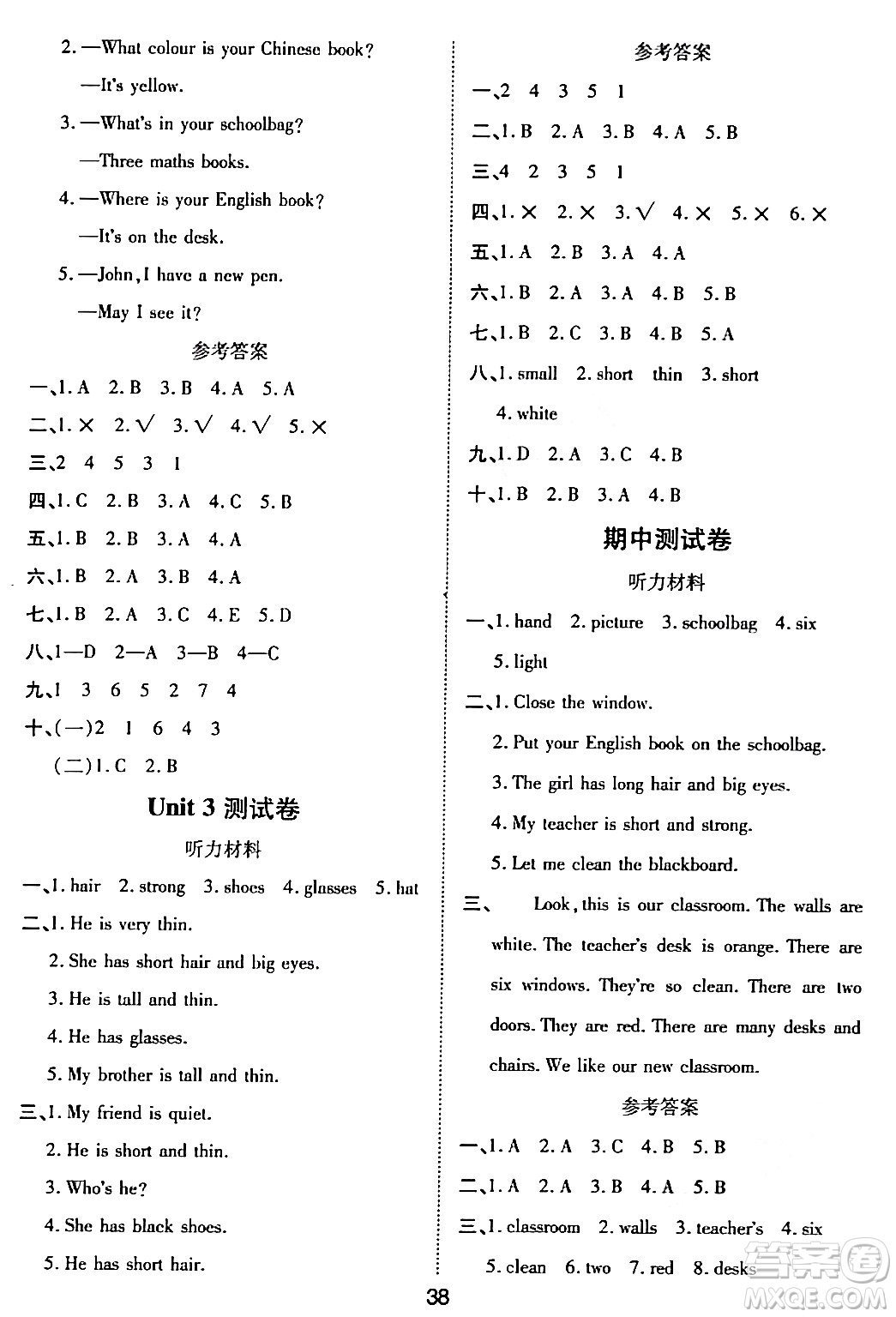 古州古籍出版社2023年秋黃岡課課練四年級英語上冊人教PEP版答案