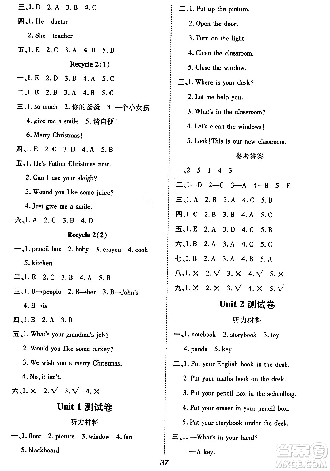 古州古籍出版社2023年秋黃岡課課練四年級英語上冊人教PEP版答案