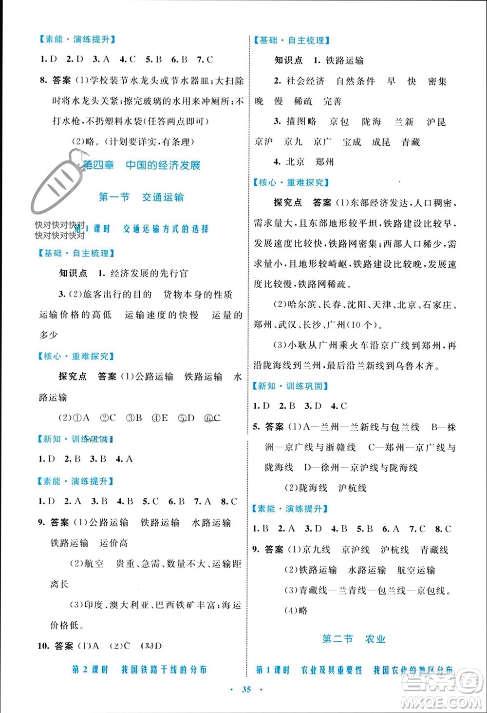 內(nèi)蒙古教育出版社2023年秋初中同步學(xué)習(xí)目標(biāo)與檢測(cè)八年級(jí)地理上冊(cè)人教版參考答案