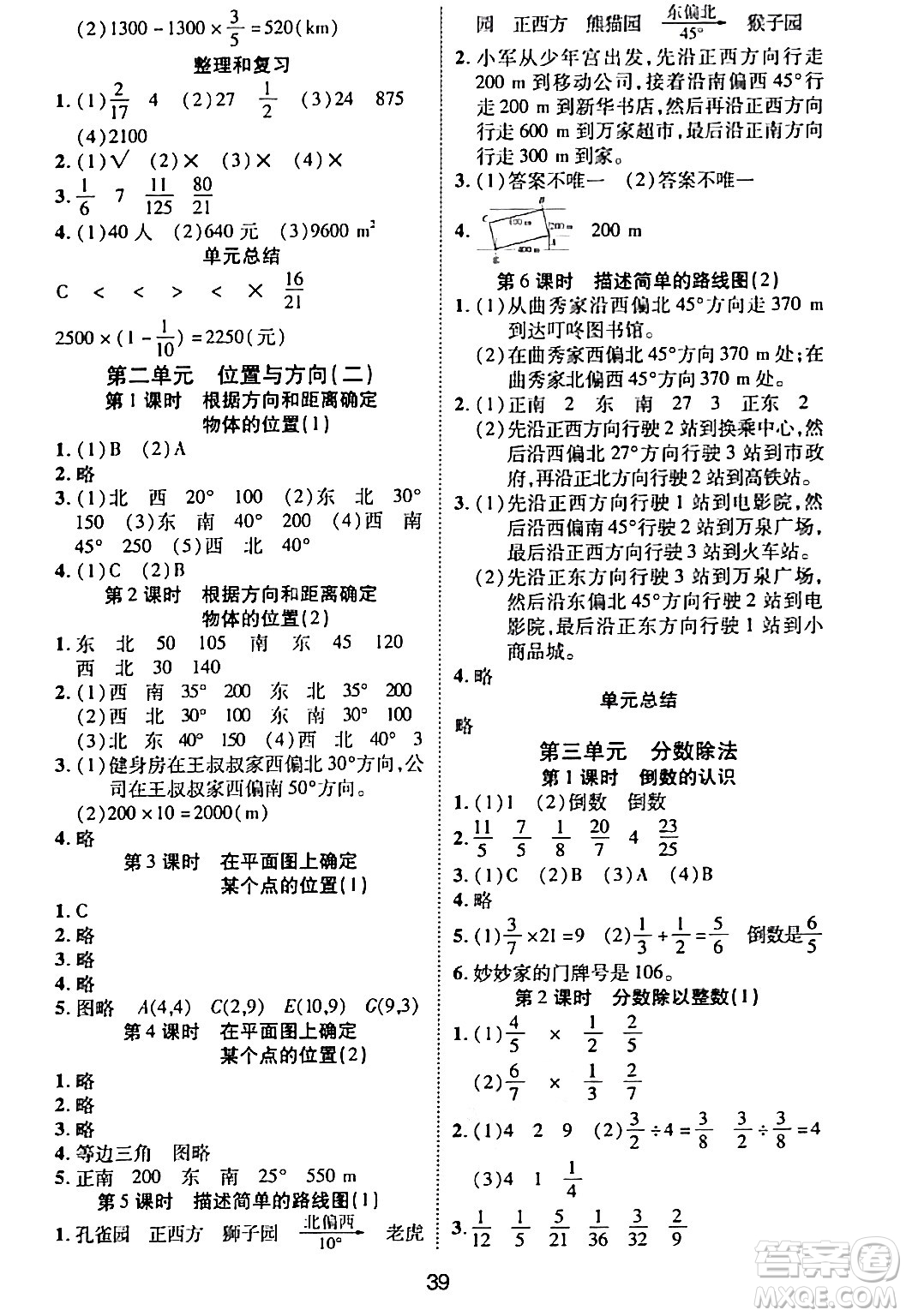 古州古籍出版社2023年秋黃岡課課練六年級(jí)數(shù)學(xué)上冊(cè)人教版答案