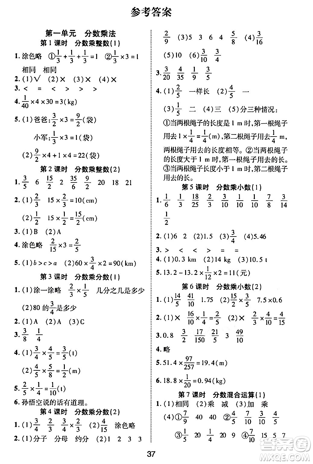 古州古籍出版社2023年秋黃岡課課練六年級(jí)數(shù)學(xué)上冊(cè)人教版答案