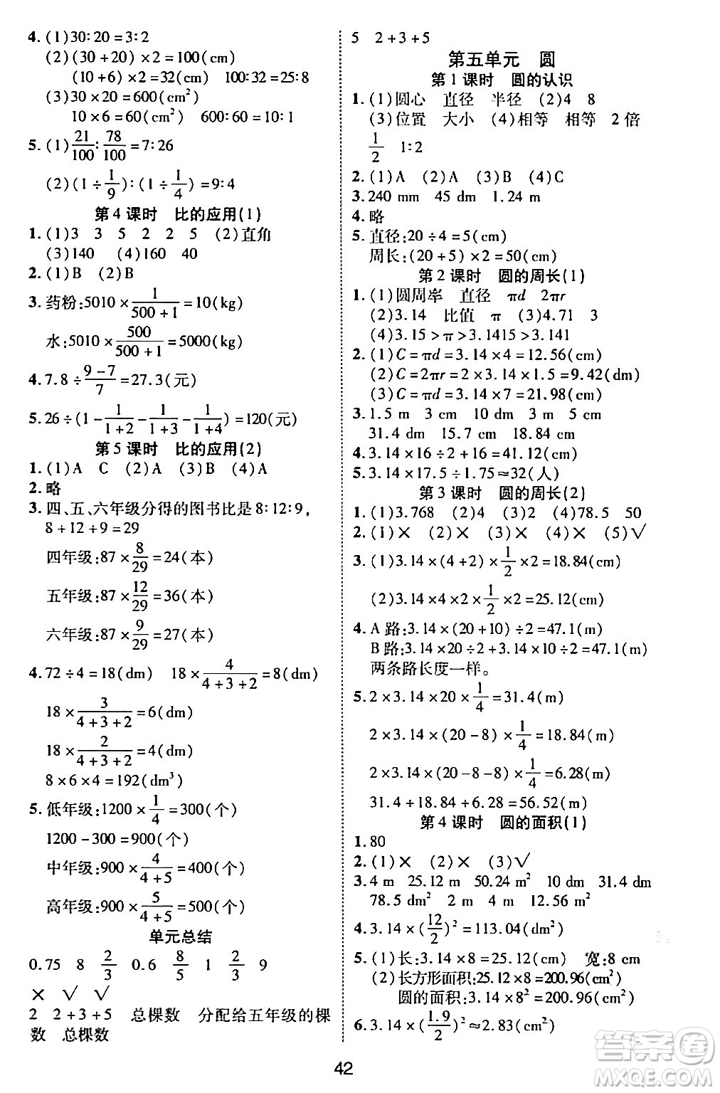 古州古籍出版社2023年秋黃岡課課練六年級(jí)數(shù)學(xué)上冊(cè)人教版答案