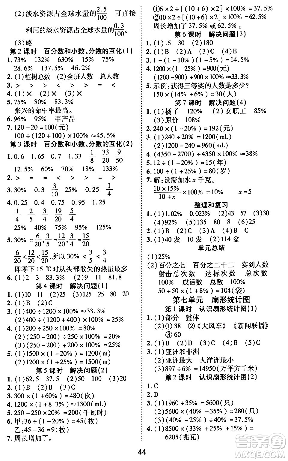 古州古籍出版社2023年秋黃岡課課練六年級(jí)數(shù)學(xué)上冊(cè)人教版答案