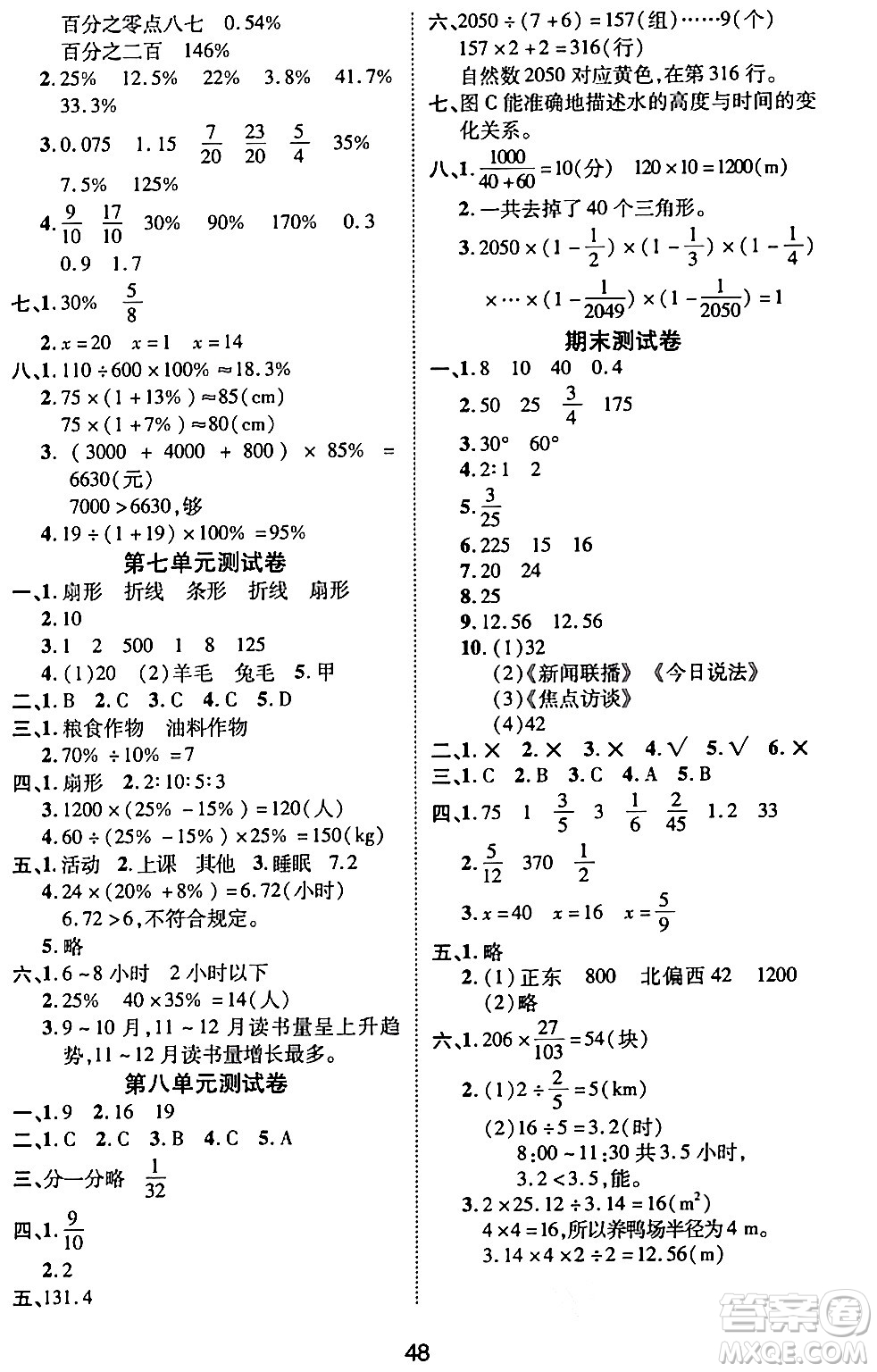 古州古籍出版社2023年秋黃岡課課練六年級(jí)數(shù)學(xué)上冊(cè)人教版答案