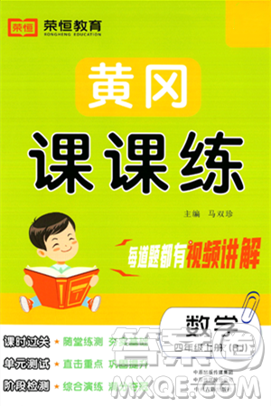 古州古籍出版社2023年秋黃岡課課練四年級數(shù)學上冊人教版答案