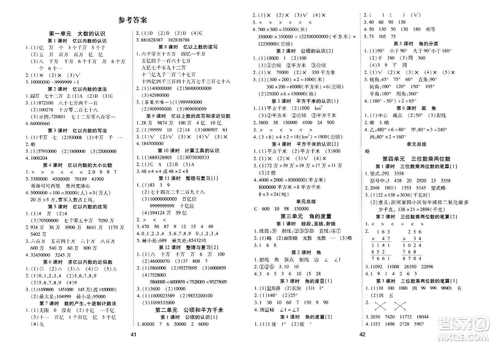 古州古籍出版社2023年秋黃岡課課練四年級數(shù)學上冊人教版答案