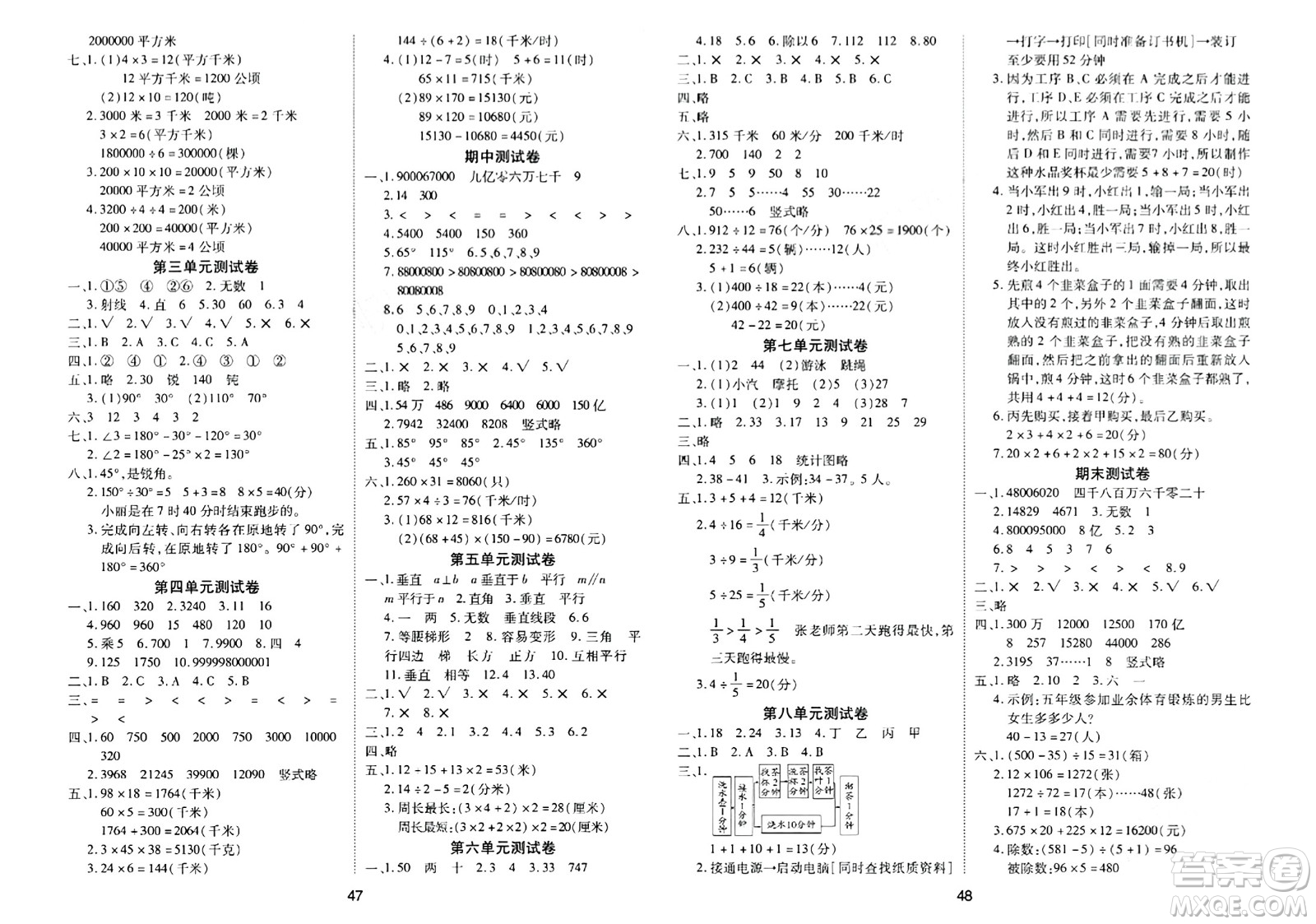 古州古籍出版社2023年秋黃岡課課練四年級數(shù)學上冊人教版答案