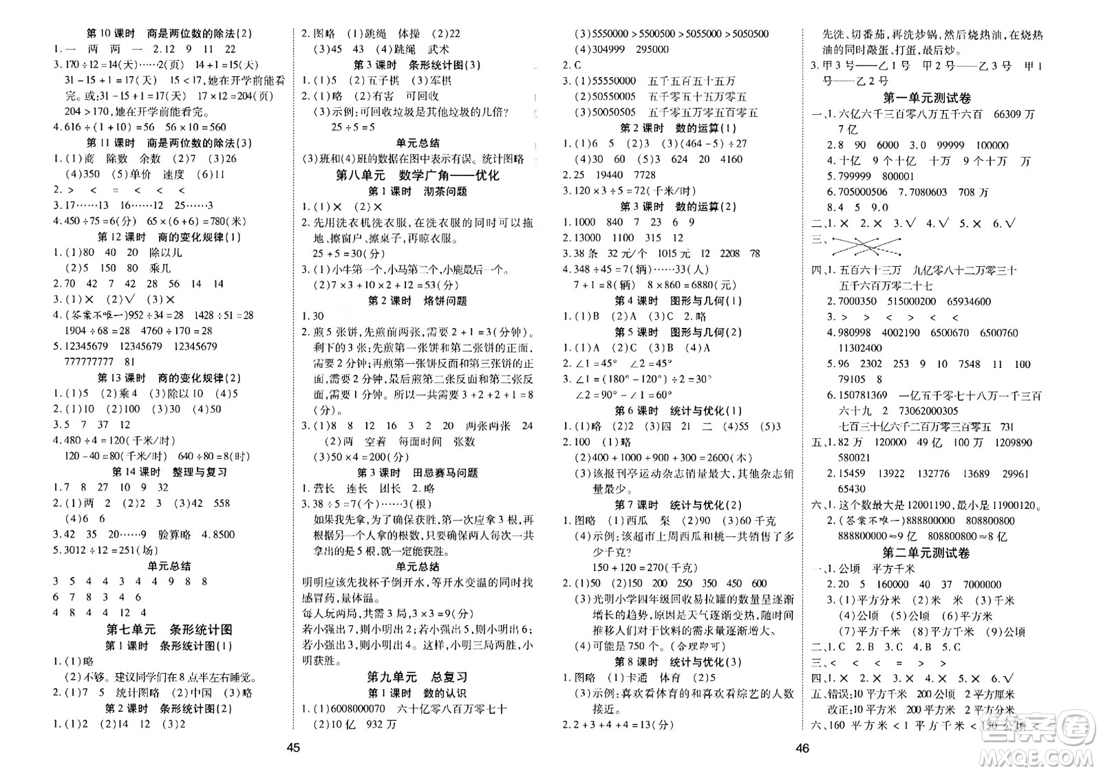 古州古籍出版社2023年秋黃岡課課練四年級數(shù)學上冊人教版答案