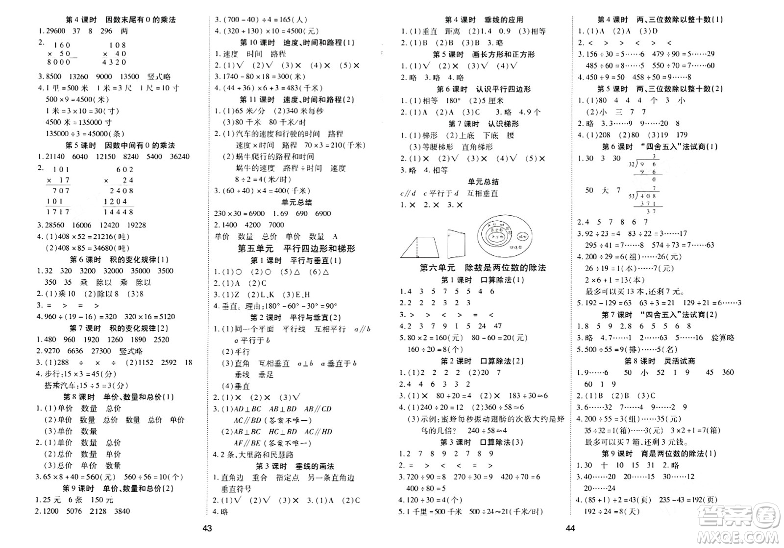 古州古籍出版社2023年秋黃岡課課練四年級數(shù)學上冊人教版答案