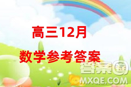 內(nèi)蒙古金太陽2024屆高三上學(xué)期12月聯(lián)考24-187C文科數(shù)學(xué)參考答案