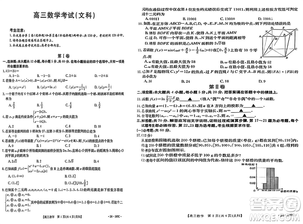 內(nèi)蒙古金太陽2024屆高三上學(xué)期12月聯(lián)考24-187C文科數(shù)學(xué)參考答案