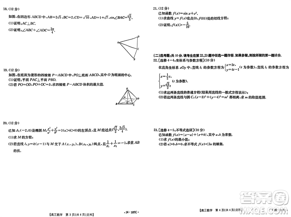 內(nèi)蒙古金太陽2024屆高三上學(xué)期12月聯(lián)考24-187C文科數(shù)學(xué)參考答案