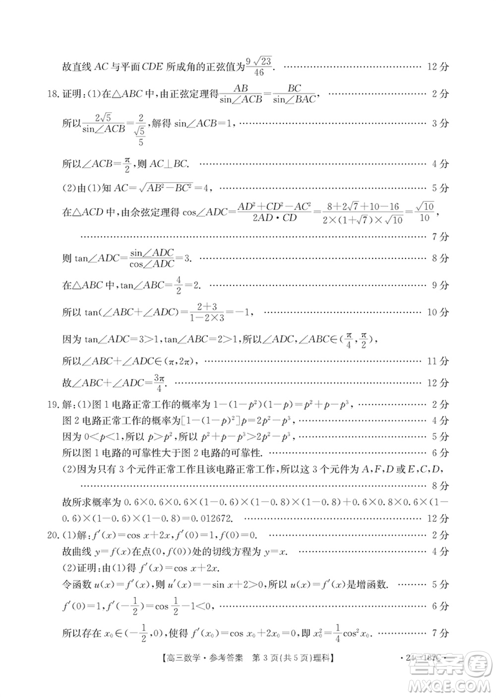 內(nèi)蒙古金太陽2024屆高三上學期12月聯(lián)考24-187C理科數(shù)學參考答案