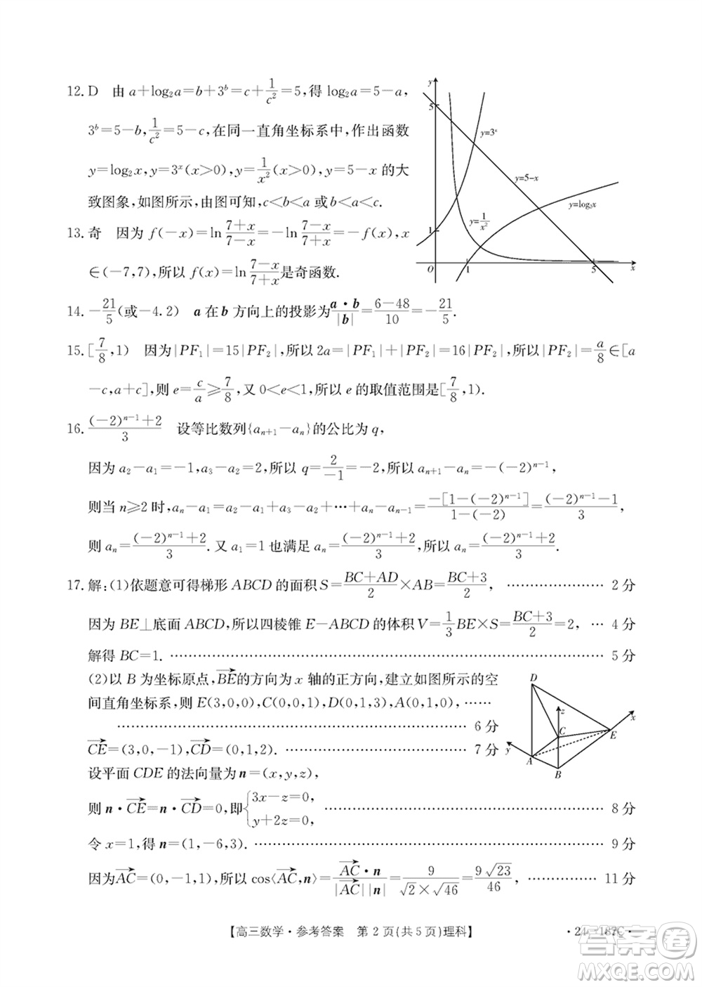 內(nèi)蒙古金太陽2024屆高三上學期12月聯(lián)考24-187C理科數(shù)學參考答案