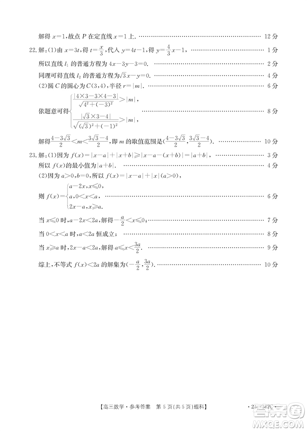 內(nèi)蒙古金太陽2024屆高三上學期12月聯(lián)考24-187C理科數(shù)學參考答案