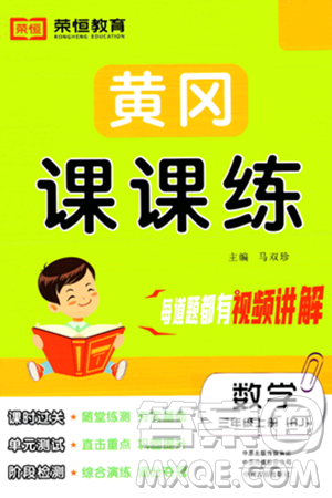 古州古籍出版社2023年秋黃岡課課練三年級(jí)數(shù)學(xué)上冊(cè)人教版答案